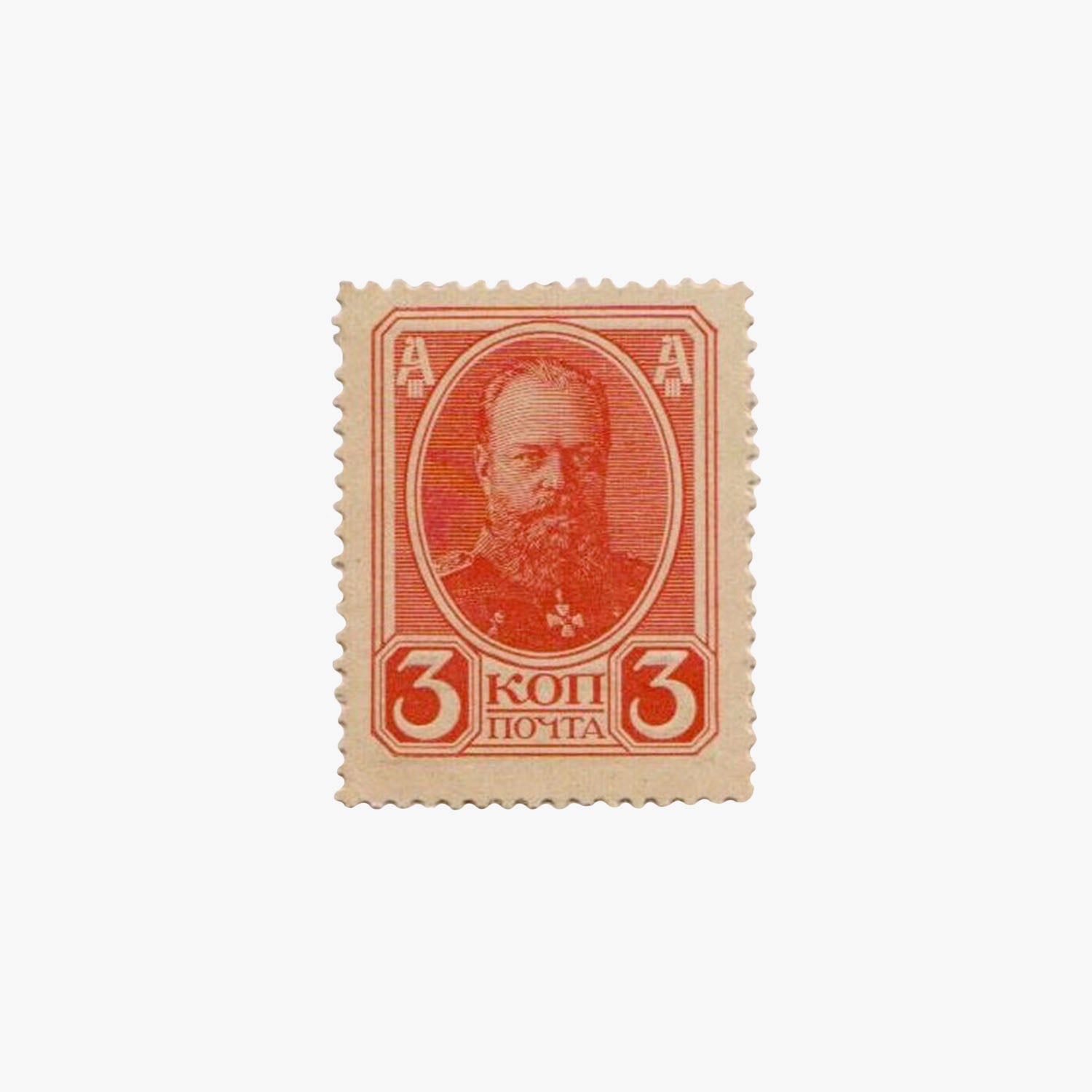 Alexander III emergency currency stamp